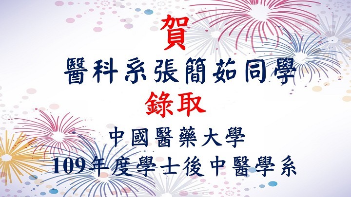 張簡茹同學學士後中醫學系-720